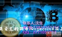 Tokenim：是否支持狗币（Dogecoin）及其相关信息