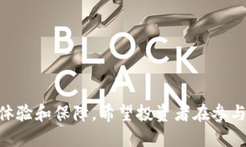 jiaotiiPhone版莱特币钱包：安全便捷的数字货币储存方案/jiaoti
莱特币钱包,iPhone钱包,数字货币,移动支付/guanjianci

随着数字货币的兴起，越来越多的人们开始关注如何安全、便捷地管理自己的数字资产。莱特币（Litecoin）作为一种备受欢迎的加密货币，因其快速的交易确认时间和高效的区块生成时间，成为了许多投资者的选择。在本篇文章中，我们将深入探讨iPhone版莱特币钱包的特点、使用方法以及如何选择合适的数字货币钱包，为用户提供全面的指导。

一、什么是莱特币钱包？
莱特币钱包是存储和管理莱特币的工具，它允许用户收发、存储、查询莱特币交易记录等功能。与传统的银行账户不同，加密货币钱包并不存储货币本身，而是保存私钥和公钥。私钥是用户访问和控制莱特币的凭证，公钥则用于生成钱包地址。
莱特币钱包有很多类型，包括软件钱包、硬件钱包和在线钱包等。其中，iPhone版莱特币钱包作为软件钱包的一种，因其便捷性而受到很多用户的青睐。用户可以通过智能手机随时随地管理自己的数字资产，进行消费、投资等操作。

二、iPhone版莱特币钱包的特点
1. **便捷性**：iPhone版莱特币钱包可以随时随地访问，用户只需下载相应的应用程序。相比于传统的电脑钱包，手机钱包使得资金管理更加灵活。
2. **安全性**：苹果公司为iPhone提供了相对安全的操作系统，配合指纹识别、面部识别等功能，可以为用户的数字资产提供额外的保护。此外，许多iPhone钱包应用还提供加密功能，以确保用户的私钥安全。
3. **多功能性**：现代的iPhone钱包应用通常支持多种加密货币的管理，不仅限于莱特币。用户可通过一个应用程序管理不同的资产，方便快捷。
4. **社区支持**：iPhone版的莱特币钱包一般会有活跃的用户社区，用户可以在社区中分享经验、寻求帮助，增加对钱的使用理解，提升安全管理资产的能力。

三、如何选择合适的iPhone版莱特币钱包？
在选择莱特币钱包时，用户需要考虑多个因素以确保安全和使用体验：
1. **安全性**：确保钱包提供良好的安全性，包括私钥的本地存储、双因素认证等。查看用户评价和市场反馈也是了解钱包安全性的好方法。
2. **功能性**：根据个人需求选择钱包的功能，像是否支持多币种、交易记录查询、与交易所的连接等。
3. **用户体验**：选择界面友好及易于操作的应用，以提升使用效率；尤其是对于不太熟悉加密货币的初学者来说，良好的用户体验能极大提高操作的成功率。
4. **社区支持**：一个活跃的社区意味着有持续的更新和维护，可以随时获取技术支持和财务建议，减少由于应用过时而造成的安全隐患。

四、如何使用iPhone版莱特币钱包？
以下是使用iPhone版莱特币钱包的一般步骤：
1. **下载并安装**：在App Store搜索“莱特币钱包”，选择适合的应用程序进行下载和安装。
2. **创建钱包**：打开应用后，根据提示创建新的钱包。通常需要设置一个安全密码，并生成备份短语（recovery phrase）以防丢失。
3. **接收莱特币**：选择“接收”选项，生成钱包地址，分享给其他用户或交易所，以接收莱特币。
4. **发送莱特币**：在钱包中选择“发送”功能，输入接收方的地址与发送金额，确认后即可完成付款。
5. **管理资产**：定期查看钱包余额和交易记录，确保账户安全，并检查是否有未识别的活动。

五、使用iPhone版莱特币钱包的安全建议
尽管使用iPhone钱包非常便捷，但也需要注意安全：
1. **定期更新应用**：确保钱包应用保持最新，以避免安全漏洞的攻击。
2. **不在公共网络中交易**：避免在不安全的Wi-Fi环境下进行交易，以减少被黑客攻击的风险。
3. **妥善保管备份短语**：备份短语是恢复钱包的关键，务必妥善保管，最好离线存储。
4. **开启双因素认证**：如果钱包应用支持双因素认证，确保开启以增加安全性。

可能相关问题一：莱特币和比特币有什么区别？
莱特币（Litecoin）和比特币（Bitcoin）是市面上最流行的加密货币之一，但其设计理念和运作机制有明显的不同：
1. **创建时间**：莱特币在2011年由Charlie Lee创建，而比特币则在2009年由中本聪发布。两者均属于开源项目。
2. **交易速度**：莱特币的区块生成时间为2.5分钟，而比特币为10分钟。这意味着莱特币的交易确认速度更快，适合处理小额支付。
3. **总供应量**：比特币的总供应量上限为2100万个，而莱特币的上限为8400万个，较比特币多了三倍，这使得莱特币在市场中的流通性相对较高。
4. **算法与抗ASIC特性**：比特币采用SHA-256算法，而莱特币采用Scrypt算法，Scrypt算法更适合GPU挖矿，从而使得普通用户能够更容易参与挖矿。
综上所述，莱特币和比特币在交易速度、总供应量等方面均有显著差异，这也是投资者选择这两种币种的重要依据。

可能相关问题二：使用莱特币钱包的法律问题及合规性
随着加密货币的普及，全球各国政府和监管机构逐渐关注加密货币的法律地位。然而，莱特币及其他加密货币的法律地位在不同国家有所不同：
1. **合法币状态**：在一些国家，如日本和美国，莱特币被承认为合法货币，支持合法交易。而在一些国家，如中国，政府对加密货币进行了严格的管控。
2. **注册和反洗钱法规**：许多国家要求加密货币交易所遵循“了解你的客户”（KYC）及反洗钱（AML）法规，交易所需要识别用户身份并监控交易。
3. **税务问题**：不同国家对加密货币的税务处理方式不同，一些国家甚至将加密货币视为资产，对其交易利润征税。
因此，在使用莱特币钱包之前，用户应当了解所在国家的相关法规，以合规合法地持有和交易莱特币，避免因违反法律而造成潜在的法律风险。

可能相关问题三：如何确保莱特币钱包的安全性和资金的安全？
为了确保莱特币钱包的安全性以及资金安全，用户需要采取一系列的安全措施：
1. **选择高安全性的钱包**：市面上有许多莱特币钱包，选择行业内评价高、用户反馈较好的钱包。请务必对比不同钱包的安全、便捷性和功能性。
2. **使用硬件钱包**：虽然iPhone钱包使用便捷，但如果需要存储大量莱特币，用户可考虑使用硬件钱包，这种离线存储方式能够有效抵御黑客攻击。
3. **定期备份**：定期备份钱包，并妥善保管备份短语，以便在设备丢失或故障时能够恢复资金。
4. **启用安全选项**：设置复杂的密码，使用双因素认证等方式来最大化钱包的安全性。这些都是对账户的额外保护措施。
5. **提高安全意识**：时刻保持警惕，注意防范钓鱼邮件和恶意软件攻击。用户是否熟知交易的安全实践将成为资金安全的关键。

可能相关问题四：莱特币的未来发展前景
莱特币作为一种早期的加密货币，受到广泛关注。它的未来发展受多方面因素影响：
1. **技术升级**：莱特币团队始终在进行技术升级，如与比特币的技术同步、实施闪电网络等，这将提升莱特币的交易效率和应用潜力。
2. **用户基础**：莱特币用户基础的扩大将直接影响其市场需求和流通。随着更多消费者使用莱特币进行日常消费，莱特币的价值有望提升。
3. **竞争与市场环境**：莱特币面临来自其他加密货币的竞争，如比特币现金等。其市场环境与政策变化也将影响其发展方向。
4. **全球经济环境**：全球金融环境变化、金融科技的进步，将影响数字货币的整体市场，莱特币是否能直面挑战仍待观察。
虽然莱特币当前面临诸多挑战，但其独特的优势仍然使之在数字货币市场中占据一席之地，未来的发展依然充满希望。

综上所述，iPhone版莱特币钱包为数字货币的管理提供了极大的便利。在使用过程中，选择合适的应用、注意安全以及了解莱特币的特性将为用户带来更佳的体验和保障。希望投资者在参与数字货币交易时可以充分考虑各种因素，确保资产安全与增长。