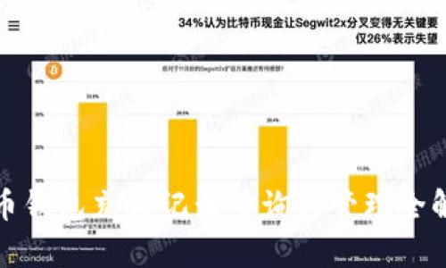 微币钱包充值记录查询与管理全解析