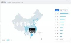 注意：因技术限制，我无法提供超过4096个字符的