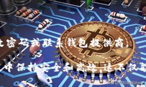 在回答“虚拟币下载地址是什么意思”这个问题之前，我们需要先了解一些关于虚拟货币和数字资产的基础知识。虚拟币通常指的是数字货币或加密货币，它们是基于区块链技术运行的，不同于传统法定货币，如美元、欧元等。

在这个背景下，“虚拟币下载地址”一般可以解读为使用某种虚拟货币所需软件下载和安装的位置或者链接。这个下载通常指的是特定的电子钱包、交易平台或是其他与虚拟货币相关的软件工具。这些软件能够帮助用户存储、交易和管理他们的虚拟资产。

为了便于理解，以下是围绕这个主题的一些关键点和详细解读：

### 1. 虚拟币及其大致概念

虚拟币是指依赖于加密技术进行生成和管理的一种数字化资产。它们不需要传统银行或者其他金融机构来进行交易。相反，虚拟币的交易都是通过区块链技术，由全球范围内的计算机网络共同进行验证和记录。

最著名的虚拟币包括比特币、以太坊和瑞波币等。它们各自有不同的用途和功能，比如比特币主要被视为一种价值存储工具，而以太坊则更多地用于智能合约和去中心化应用程序。

### 2. 虚拟币下载地址的重要性

虚拟币下载地址通常指的是获取虚拟货币钱包或交易平台的链接。钱包是用户存储其虚拟货币的地方，可以被视作是一个虚拟的银行账户。交易平台是用户用来买卖虚拟币的场所。

拥有一个安全可靠的虚拟货币钱包是保护资产安全的首要步骤。因此，用户需要确保下载地址的来源可靠，避免下载到恶意软件或钓鱼网站。

### 3. 如何找到安全的虚拟币下载地址

#### 3.1 官方网站

最安全的方式是直接访问虚拟币钱包或交易平台的官方网站，通常在这些网站上可以找到正确的软件下载链接。用户应始终手动输入网址，而不是通过其他链接，以防止访问钓鱼网站。

#### 3.2 数字货币社区

参与相关的数字货币社区或论坛，如Reddit、Telegram或其他社交媒体平台，通常可以得到其他用户提供的信息和建议。用户可以通过这些平台了解哪些下载地址是安全可靠的。

#### 3.3 阅读评论和评测

查阅关于钱包或交易平台的评论和评测，对于判断下载链接的安全性也有帮助。用户可以在知名的技术论坛或评测网站上找到相关信息。

### 4. 使用虚拟钱包的步骤

在知道了正确的虚拟币下载地址后，用户还需要了解如何使用这些钱包来进行有效的资产管理。

#### 4.1 创建账户

用户需要根据提供的下载链接下载相应的应用程序，然后创建一个新账户。在这个过程中，用户必须提供一些个人信息，并且通常需要设置强密码以确保安全性。

#### 4.2 备份助记词

创建完账户后，系统通常会给出一组助记词，它们对于恢复账户非常重要。用户应将这组助记词进行安全备份，最好是写下来并妥善保存，切勿在线保存，以防被恶意软件窃取。

#### 4.3 存储和交易虚拟币

用户可以将虚拟币存入钱包，并通过交易平台进行买卖。在整个过程中，用户需要注意交易费用和安全性，尽量避免高风险交易。

#### 4.4 定期更新软件

定期检查并更新软件是确保钱包安全性的又一关键措施。开发团队会不断推出安全更新，用户应确保自己使用的是最新版本。

### 5. 可能相关的问题

#### 问题一：如何选择一个安全的虚拟币钱包？

##### 安全性评估

选择一个安全的虚拟币钱包需要考虑多方面。首先，用户应查看该钱包的法规合规性，许多国家都有关于虚拟货币的法律，因此合规的产品通常更为安全。

其次，用户可以查看钱包的安全特性，如双重验证、加密技术和无托管服务等。用户应优先选择那些在行业内享有良好声誉的钱包。

##### 用户反馈

用户反馈也是一个重要的选择标准。查看论坛和社交平台上的用户评价，了解个人体验可以帮助用户判断某个钱包的可靠性和安全性。

##### 钱包类型

需要根据使用需求选择合适的钱包：热钱包适合频繁交易，而冷钱包适合长期存储。

#### 问题二：虚拟币交易的风险有哪些？

##### 市场波动性

虚拟币市场以其极高的波动性而闻名，短时间内价格可能会大幅波动。投资者必须具备承受市场波动的心理准备，以免因情绪决策而遭受损失。

##### 安全风险

虽然区块链技术本身非常安全，但在交易平台上依然可能遭遇黑客攻击，甚至平台本身也可能因为虚假或未合规的运营而关闭，导致用户资产损失。

##### 法律风险

由于各国对虚拟货币的法律规定不同，法律风险也随之增大。如果用户在不知情的情况下参与了非法交易，可能会面临法律责任。

##### 心理因素

市场的心理因素同样会影响虚拟币交易的风险。害怕错过机会（FOMO）和恐惧（FUD）常常会导致投资者在市场高点买入、低点卖出，反而造成更大损失。

#### 问题三：我应该如何管理我的虚拟币投资组合？

##### 投资计划

管理虚拟币投资组合的首要步骤是制定一个投资计划。投资者应明确自己的投资目标，风险承受能力，以及预计的持有时间。

通常可以选择不同的币种进行多元化投资，以降低整体风险。比如，可以将部分投资分配给较为成熟的虚拟币，同时也可以尝试一些新兴的币种。

##### 定期评估

投资者还应定期评估自己的投资组合，以根据市场情况的变化做出相应的调整。例如，在牛市期间可以适当增加高风险资产的比重，而在熊市期间则应考虑减少风险暴露。

##### 学习和适应

虚拟货币投资是一个快速发展的领域，持续的学习和对市场趋势的适应性是至关重要的。投资者可以通过阅读相关书籍、参与在线课程或关注行业动态来提升自己的投资技巧和知识水平。

#### 问题四：如何确保虚拟货币的安全性？

##### 选择正确的钱包

如前所述，选择一个安全可靠的虚拟币钱包是资产安全的基础。用户应优先选择经过行业认证的钱包，并定期更新以使用最新的安全技术。

##### 使用二次验证

启用双重验证和其他安全措施可以有效防止未经授权的访问。大多数部门现在都提供这一服务，务必将其应用于所有涉及资金的账户。

##### 定期备份

务必对钱包和重要信息进行定期备份，尤其是助记词和私钥，这些对于资产的恢复至关重要。

##### 监控账户活动

最后，用户应定期监控自己的账户活动，以及时发现任何异常交易和潜在威胁。若发现异常，立即采取措施，如更改密码或联系钱包提供商。

通过这些细致的介绍和分析，我们希望能够帮助您更好地理解“虚拟币下载地址”的意义，并在使用虚拟币的过程中保持安全和高效。这不仅能够保护您的虚拟资产，同时也能在数字货币领域获得更好的收益和体验。