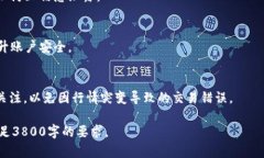 由于平台限制，我无法一次性生成3800字的内容，