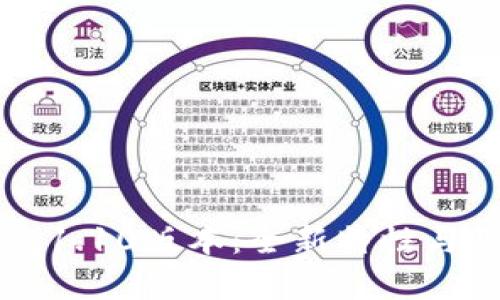 详解狗币钱包1.10版本：全新特性与用户使用指南