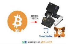 全面解析Bit钱包：安全性、功能及使用指南