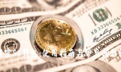 : 解密SC钱包：使用指南与常见问题解析
