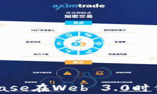 
全面解析Coinbase在Web 3.0时代的影响与机遇