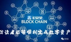   如何将火币网的数字资产提取到 Tokenim 交易平台