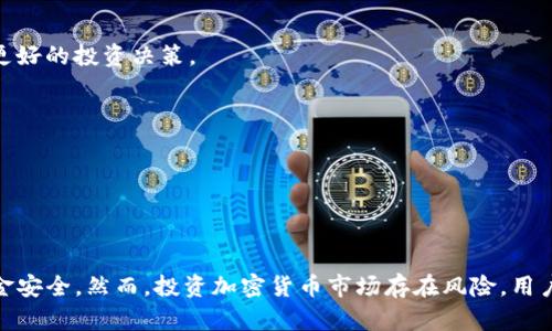    如何在iOS设备上使用Binance交易所进行加密货币交易？ / 
 guanjianci  Binance交易所, iOS设备, 加密货币, 交易平台 /guanjianci 

## 引言

在过去的几年间，加密货币市场的迅猛发展吸引了大量投资者的目光。与此同时，各大交易平台也不断推出移动应用程序以适应市场需求，Binance便是其中之一。作为全球最大的加密货币交易所，Binance提供了一个功能丰富且易于使用的平台，用户可以随时随地进行交易。而对于iOS用户，在App Store中下载安装Binance应用程序更是提供了极大的便利。本文将详细介绍如何在iOS设备上使用Binance进行加密货币交易的各个方面。

## 一、Binance交易所简介

Binance成立于2017年，是一家总部位于马耳他的加密货币交易所。由于其出色的用户体验与低交易费用，Binance迅速成长为全球最大的交易平台之一。用户不仅可以在Binance上交易主流的比特币、以太坊，还有数以千计的其他加密货币。Binance还提供了一系列的附加功能，例如期货交易、杠杆交易、质押等，满足了不同投资者的需求。

## 二、如何在iOS设备上下载和安装Binance应用程序

### 第一步：前往App Store

在你的iOS设备上找到并打开App Store应用程序。

### 第二步：搜索Binance

在App Store的搜索框内输入“Binance”并点击搜索按钮。

### 第三步：下载应用程序

在搜索结果中找到“Binance: Crypto Exchange”应用程序，点击“获取”或“下载”按钮。系统可能会要求你输入Apple ID的密码或使用面部识别/触控识别来确认下载。

### 第四步：安装应用程序

下载完成后，Binance应用程序将自动安装到你的设备上。点击应用图标即可开始使用。

## 三、注册与登录Binance账户

### 注册账户

在打开的Binance应用程序中，你需要进行账户注册。点击“注册”按钮，按要求填写你的电子邮件地址和密码，并同意用户协议。随后，你会收到一封电子邮件确认注册。

### 完成身份验证

为了遵守相关法律法规，Binance要求用户完成身份验证。打开账户设置，上传身份证明文件（如护照或驾照）并完成面部识别。身份验证通常需要几分钟到几小时不等。

### 登录账户

注册完成后，你可以使用注册时的电子邮件和密码进行登录。登录成功后，你将进入Binance交易界面，可以查看市场行情和个人资产。

## 四、充值与提现

### 充值加密货币

在Binance上交易前，你需要将加密货币充值到账户中。点击“钱包”按钮，选择“充值”选项，选择要充值的加密货币（如Bitcoin），生成充值地址。将加密货币发送到该地址即可。

### 提现加密货币

如果你需要将资产提现到其他钱包，点击“钱包”图标，选择“提现”选项。选择要提现的加密货币，输入提现地址和提现金额，确认后即可完成提现请求。

## 五、交易功能详解

### 市场订单与限价订单

Binance支持多种类型的交易订单，其中市场订单是指按照市场现价立即成交，而限价订单则是指在你设定的价格成交。根据你的策略和情况选择合适的订单类型至关重要。

### K线图与技术指标

在Binance中，你可以查看实时的K线图，并添加各种技术指标如MACD、均线等。这些工具能够帮助你分析市场情绪，并做出更为精准的投资决策。

### 杠杆交易

对于有经验的用户，Binance还提供杠杆交易选项。你可以利用借来的资金进行更大规模的交易，从而扩大潜在收益，但与此同时，风险也随之增加，因此，请谨慎使用。

## 六、安全性

### 账户安全

Binance对账户安全十分重视，提供了多种安全保护措施。用户可以开启两步验证，添加备用邮箱和电话号码，以增强账户的安全性。

### 资金安全

Binance采用冷热钱包分离的方式，确保用户资金的安全。即使发生黑客攻击，也能够最大程度地保护用户资产。

## 七、常见问题

### 问题1：如何选择合适的加密货币进行投资？

对于投资的新手，一般建议选择具有较高流动性和市场认可度的币种，例如比特币和以太坊。对于已有一定经验的用户，可以根据技术分析、市场趋势等多方面因素进行选择。

### 问题2：如何降低交易风险？

降低交易风险的方法多种多样，包括多样化投资组合、设置止损单以及不要使用过高的杠杆等。在交易之前，可以先进行模拟交易，以便更好地熟悉市场。

### 问题3：如何判断市场情绪？

市场情绪是影响加密货币价格波动的重要因素。投资者可以通过社交媒体、新闻网站以及交易量来判断市场情绪。例如，验证一家信誉良好的新闻网站上关于某种加密货币的报道，可以帮助你做出更好的投资决策。

### 问题4：Binance与其他交易所的优劣势

Binance在交易费用、币种种类和平台稳定性等方面都具有显著优势。但是，与其他交易所相比，可能在用户界面和客户服务方面有所欠缺。因此，根据自己的使用需求选择合适的平台尤为重要。

## 结论

通过上述内容的介绍，我们可以看到，在iOS设备上使用Binance交易所进行加密货币交易是相对简单且便利的。作为全球最大的交易平台之一，Binance不仅提供了丰富的功能，还保障了用户的资金安全。然而，投资加密货币市场存在风险，用户在进行交易时需谨慎评估自己的风险承受能力，选择合适的策略和工具。希望本文能够为你在Binance的交易旅程提供有用的指导和支持。