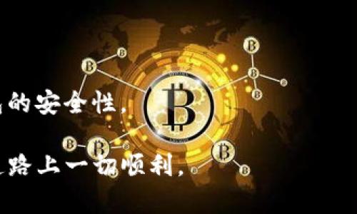 戈尔狗狗币：如何在Linux环境中查看和管理您的狗狗币钱包

狗狗币, Linux, 钱包管理, 加密货币/guanjianci

狗狗币（Dogecoin）是一种备受欢迎的加密货币，最初是作为一种娱乐和小额支付的工具被创造出来的。随着狗狗币的流行，越来越多的用户希望能在Linux操作系统上查看和管理他们的狗狗币钱包。Linux以其稳定性和安全性，成为加密货币爱好者的选择之一。在本篇文章中，我们将深入探讨如何在Linux操作系统上查看狗狗币钱包，所需的工具以及相关的安全措施。此外，我们还将针对一些用户可能遇到的相关问题进行详细解答。

一、狗狗币钱包的基本介绍
狗狗币钱包是存储、接收和发送狗狗币的地方。狗狗币使用区块链技术，确保交易的透明性和安全性。用户可以通过各种方式创建狗狗币钱包，如使用全节点钱包、轻钱包或第三方钱包服务。每种钱包都有其优缺点，用户可以根据其需求和技术水平选择合适的方式。

二、在Linux上安装狗狗币钱包
在Linux上查看狗狗币钱包的第一步是安装狗狗币钱包软件。狗狗币官方提供了适用于Linux的全节点钱包，用户可以通过以下步骤安装：

ol
    listrong下载狗狗币钱包软件：/strong访问a href=