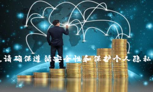 请注意：提供有关如何导出助记词的信息时，请确保遵循安全性和保护个人隐私的最佳实践。以下内容仅供教育和参考之用。

如何安全导出Tokenim钱包的助记词