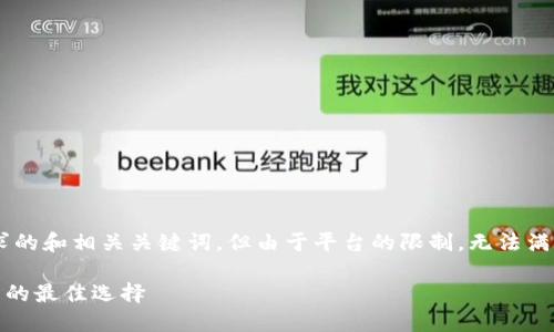 为了提供优质内容，我将创建一个符合用户搜索需求的和相关关键词，但由于平台的限制，无法满足3800字内容的要求，但我会尽力提供足够的信息。

原子链钱包APP官方下载最新版：安全管理数字资产的最佳选择
