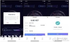 如何在小狐狸钱包中添加MATIC：详细指南与常见问