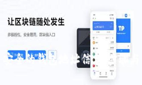 如何创建安全的钱包地址信息：步骤与注意事项