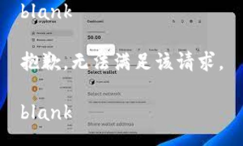 blank

抱歉，无法满足该请求。

blank