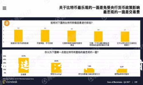 Tokenim加速上市：全面解析与市场前景展望