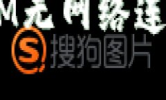 如何解决TokenIM无网络连接问题：完整指南