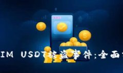 如何应对TokenIM USDT被盗事件：全面分析与解决方
