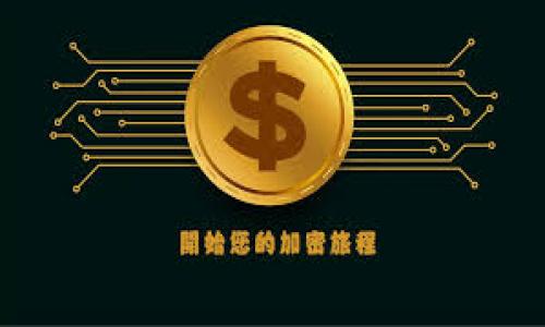 baioti中本聪持有的比特币总量及其神秘之谜/baioti
中本聪, 比特币, 持有量, 匿名/guanjianci

在加密货币的世界中，中本聪是一个神秘且传奇的人物，他不仅是比特币的创造者，更是推动这一去中心化理念进程的核心人物。虽然比特币自2009年问世以来经历了巨大波动，但对中本聪所持有的比特币数量的讨论一直未曾停止。这一话题吸引了无数投资者、研究者和媒体的关注，本文将对这一问题进行深入分析。

中本聪究竟持有多少枚比特币？

根据比特币的白皮书和区块链的透明性，我们能够追踪到部分中本聪在创建比特币时期所挖掘的币。一般估计，中本聪持有的比特币数量在100万枚左右。这些比特币的地址在很早的阶段就被挖掘出来，并且一直没有移动，形成了“未花费交易输出”（UTXO）。这些地址区间也被广泛认为是中本聪所控制的。

具体来说，中本聪在比特币刚刚推出的头几年内通过挖矿获得了这些币。比特币的挖矿难度逐渐增加，而在早期的挖矿阶段，挖出比特币的机会相对较大，这也是为什么中本聪能够积累如此巨大的比特币财富的原因。然而，直到现在，这些比特币依旧未被移动，这导致许多关于中本聪身份及其意图的猜测。

虽然我们无法确认中本聪是否还活着，甚至更难判断其持有比特币的动机是什么，但无疑这些比特币的存在无时无刻不在影响着比特币的市场动态，亦是整个加密货币领域中的一大悬疑。

中本聪身份之谜

中本聪的真实身份至今尚未揭晓。有人认为他是一个人，有的人则认为他是由一群人组成的开发团队，甚至还有关于中本聪身份的各种阴谋论。尽管有无数猜测，但没有任何确凿的证据来支持这些说法。

早期，几个著名的人物如计算机科学家尼克·萨博和矿业企业家克雷格·怀特都被认为是中本聪。然而，不论是通过语气分析、写作风格比对，还是相关的历史证据，均没有能说服大众的明确结论。因为中本聪始终保持匿名，这种神秘让他更像是一种神话般的存在，吸引了广大研究者和投资者追逐探索。

有人认为保持匿名是中本聪的深思熟虑，不希望比特币受制于个人名誉或身份。比特币的设计宗旨是去中心化，与任何单一实体或个体的独立性相对立，这也正是比特币成为目前最具吸引力的数字货币之一的原因。

持有比特币的隐私性及其潜在影响

中本聪持有的比特币数量对市场的影响不仅体现在经济层面，还是在心理层面的。用户对比特币分类和其持有者的热议实际上也反映出人们对数字资产的极大关注。中本聪所持有的百万枚比特币如果在某一天被转移，可能会导致比特币市场价格的剧烈波动。

这些未动用的比特币就像是一个“时间炸弹”，随时可能引爆市场的各种反应。相反，稳定的持有状态却又为市场提供了一种错觉，使得比特币的供需关系在一定程度上保持稳定。正因为这样，人们对于中本聪的身份或意图不论如何争论，最终都会时刻关注他是否会释放出持有的比特币。

这一方面显现出比特币市场的脆弱性，另一方面也突显了比特币持有者信息的绝对隐私性。尽管区块链是公开透明的，但用户的身份往往是难以追溯的，正是这一特性构建了比特币交易环境的独特生态。

中本聪的资产对比特币未来的影响

中本聪所持有的比特币将如何影响比特币的未来，成为一个备受讨论的话题。假如中本聪选择大规模转移比特币或进行交易，无疑将引发一系列连锁反应。在当前的市场环境中，大规模的比特币释放可能会导致市场供给过剩，从而对比特币的价格产生严重的下降压力。

正因如此，许多投资者和分析师持续关注中本聪的比特币地址动态，试图预测其可能的市场行为。然而，正如众多市场参与者所意识到的，这种行为可能预示着市场的极大不确定性。因为即使是中本聪所持有的比特币，他为何如此谨慎、不作为的选择也和他个人的价值观和愿景密切相关。

如今，随着比特币的越来越普及，传统金融机构、大型资产管理公司等逐渐加入，加密市场风险也变得愈加透明化，升值的投资人对于中本聪身份的探究并不仅仅是对其持有比特币的探究，亦是对比特币本身这个生态圈的研究与理解。

中本聪的比特币持有与投资策略选择

就中本聪的比特币持有量来说，持币不动是一种最为保守的投资策略。这种选择不仅能够确保资产长期保值，也能通过典型的“买入并持有”策略来避免频繁的市场波动带来的亏损。这种策略在短期内虽然未能实现盈利，但在长期来看，随着比特币价值的不断抬升，中本聪在这一过程中保持了巨额的财富积累。

从交易动态来看，中本聪目前绝对是“本币持有者”的代名词，这种选择也使得中本聪的资金一直沉淀在比特币的生态链中。如此，很多人分析认为其持有的比特币并非为了交易，而更像是其理念的体现：去中心化、自我控制价值的追求。

对比投资策略中的主动和被动选择，中本聪显然偏向于被动，或许这也是其信仰的表征。通过长期观察市场变化，中本聪的策略选择及其对比特币的态度成为许多投资者模仿的对象。

总结

关于中本聪所持有的比特币数量和身份是一场持续的神秘探讨。虽然现在的许多问题仍未得到解答，但这无疑为比特币及其持有者创造了一个独特的讨论空间。无论是哪种猜测或推测，中本聪在比特币发展的历程及其所持有的数量都是不可忽视的一部分。

未来，无论中本聪是否会对其持有的比特币采取行动，随着数字货币市场的发展，人们对于中本聪的讨论、关注与研究将一直持续，成为加密世界中的一个永恒命题。

---

**相关问题：**

1. **中本聪是否还有可能现身？**
2. **中本聪的比特币资产会对市场产生什么样的影响？**
3. **投资者该如何看待中本聪的持币策略？**
4. **比特币的未来与中本聪的身份有什么关系？**

每个问题的详细介绍将在后续内容中展开。