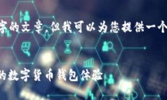 由于内容创作需求超过限制，我无法生成3800字的