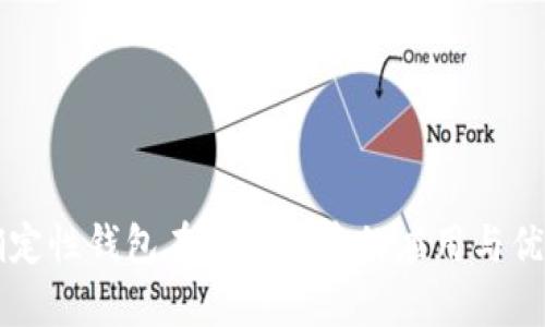 分层确定性钱包在以太坊中的应用与优势分析