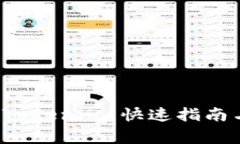 如何安全解冻 Tokenim：快速指南与常见问题解答