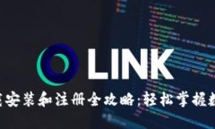  IM钱包下载安装和注册全攻略：轻松掌握数字资