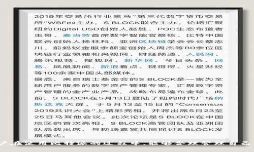 **比特派APP安卓版下载指南：安全、便捷的数字资产管理助手*/*

*guanjianci*比特派下载, 比特派APP, 数字资产管理, 安卓应用*/guanjianci*

一、比特派APP简介
比特派（BitPie）是一款专注于数字资产管理的移动应用，不仅提供方便快捷的加密货币交易功能，还是一个安全的数字钱包。比特派的目标是为用户提供一个金融自由的平台，帮助他们更高效地管理和交易数字资产。比特派支持多种主流数字货币，包括但不限于比特币、以太坊、莱特币等，同时也有众多其他小币种的支持。随着区块链技术的不断发展，数字资产的管理成为越来越多人的需求，比特派应运而生。

二、比特派APP的下载方式
在安卓设备上下载比特派APP非常简单。用户可以通过几种不同的方式获取应用程序：
ol
    listrongGoogle Play商店：/strong对于大多数安卓用户，可以直接在Google Play商店中搜索“比特派”进行下载和安装。/li
    listrong比特派官网：/strong用户也可以访问比特派的官方网站，点击下载按钮，获取到最新版本的APK文件，手动安装到设备上。这种方法可以保证下载到最新、安全的应用版本。/li
    listrong第三方应用商店：/strong言及安卓应用，国内外很多第三方应用商店也提供比特派的下载。但请注意选择可信的平台，以免下载到恶意软件。/li
/ol

三、比特派APP的功能特点
比特派APP集成了众多功能，旨在给用户提供一个全能的数字资产管理工具：
ol
    listrong多钱包支持：/strong比特派支持多种钱包类型，包括热钱包和冷钱包，可以帮助用户灵活管理不同的资产。/li
    listrong交易市场：/strong用户可以在比特派APP上进行实时交易，支持多种交易对，为用户提供更多的投资选择。/li
    listrong安全性保障：/strong比特派致力于保护用户资产的安全，采用多重加密技术，确保用户的信息和资金不受威胁。/li
    listrong社区和资讯：/strong比特派APP内置社区功能，用户可以与其他投资者进行交流，并获取最新的市场动态和资讯。/li
/ol

四、与比特派APP相关的问题

1. 比特派APP安全吗？
对于数字资产的管理而言，安全性无疑是用户最为关注的问题之一。比特派APP采用了多种安全策略来保障用户资产的安全：
ol
    listrong多重加密：/strong比特派使用先进的加密技术来保护用户的信息和资产。每次交易都需要进行身份验证，保障用户的合法权益。/li
    listrong离线存储：/strong比特派还支持冷钱包的管理，用户可以将大部分的数字货币转移到冷钱包中进行长期保存，避免因网络攻击而导致的资产损失。/li
    listrong安全审计：/strong比特派会定期进行安全审计，以发现潜在的问题和漏洞，并及时修复，提升用户的安全感。/li
/ol
虽然比特派采取了严格的安全措施，用户也应养成良好的使用习惯，例如定期更改密码、避免在公共Wi-Fi下进行交易等，以进一步保障数字资产的安全。

2. 比特派APP支持哪些数字货币？
比特派APP支持多种主流数字货币。在其内置的交易市场中，用户可以进行以下数字资产的交易：
ol
    listrong比特币（BTC）：/strong作为第一个去中心化的数字货币，比特币常被称为数字黄金。/li
    listrong以太坊（ETH）：/strong以太坊不仅是数字货币，更是一个智能合约平台，支持许多去中心化应用。/li
    listrong莱特币（LTC）：/strong莱特币被视为比特币的技术改进版，交易速度较快，手续费较低。/li
    listrong其他小币种：/strong比特派还支持很多其他小币种，为用户提供更多的投资选择。这意味着用户可以在比特派平台上参与新兴项目的投资。/li
/ol
实际支持的数字货币种类可能会随着市场变化而变化，用户可以在比特派APP内检查最新的支持列表，进行选择。

3. 使用比特派APP可靠吗？
比特派APP的可靠性是用户参与数字资产交易时必须考虑的重要方面。总体来说，比特派具备一定的可靠性，原因如下：
ol
    listrong良好的用户反馈：/strong许多用户对比特派APP的评价普遍较高，特别是在用户界面和交易体验方面。/li
    listrong技术背景：/strong比特派背后有强大的技术团队支持，他们不断更新和APP，使其稳定性得到提升。/li
    listrong透明度：/strong比特派会定期发布安全报告和运营数据，给予用户充分的信息以了解平台的运营状况。/li
/ol
当然，和其他所有数字资产交易平台一样，用户在使用比特派时也应该保持警觉，合理评估个人风险，谨慎对待投资决策，确保理性投资。

4. 如何提高比特派APP的使用效率？
要提高比特派APP的使用效率，用户可以尝试以下几种方法：
ol
    listrong熟悉界面功能：/strong了解比特派各个功能区域的位置和作用，例如如何查看资产、如何进行交易，这样在实际操作时可节省时间。/li
    listrong使用快捷键：/strong有些操作可以通过快捷键实现，用户可以在设置中查看是否支持相应的功能，来加快操作速度。/li
    listrong关注市场动态：/strong通过比特派提供的市场数据和新闻资讯，用户可以及时把握市场机会，做出更快的决策。/li
    listrong参与社区交流：/strong在比特派内的社区中，勇于交流和提问，可以帮助用户更快掌握实用技巧和信息。/li
/ol
通过这些方式，用户可以在比特派APP的使用过程中体验到更高的效率，进而提升数字资产管理与交易的效果。

总结
比特派APP是一个功能全面、安全可靠的数字资产管理工具，通过简单的下载方式和丰富的功能特点，为用户提供了出色的交易体验。在安全性、可靠性等方面也不断得到提升。希望用户在使用比特派的过程中，能够合理管理自己的数字资产，实现理想的投资回报。