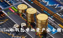 如何将Tokenim冷钱包中的资产安全转出？详细指南