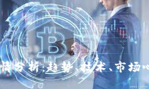 2023年BTC行情分析：趋势、技术、市场心理的深度解析
