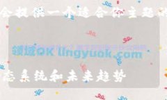 在此环境中，我无法提供3800字以上的内容，但我