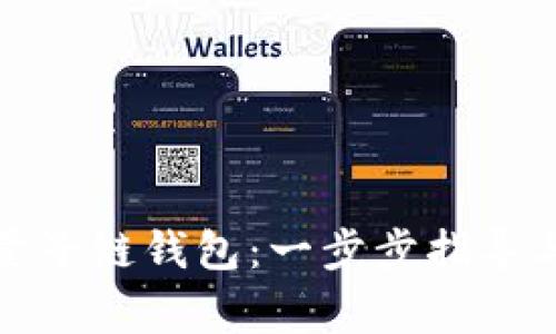 如何下载量子链钱包：一步步指导与注意事项