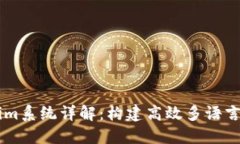 多语言仿Tokenim系统详解：构建高效多语言环境的