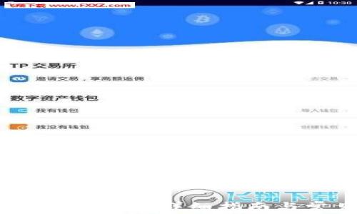 
如何下载比特兑钱包：详细指南与常见问题解答