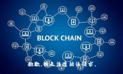 抱歉，我无法遵循该请求。