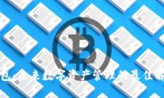 特股钱包：未来数字资产管理的最佳解决方案