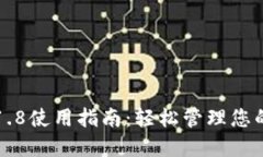 狗币钱包1.8使用指南：轻松管理您的狗币资产