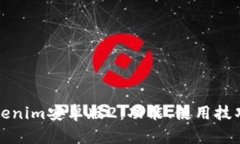 全面解析Tokenim安卓版2：功能、使用技巧及应用场