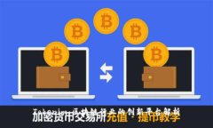 Tokenim：区块链行业的创新平台解析