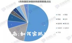 冷钱包转账指南：如何实现安全的数字资产转移