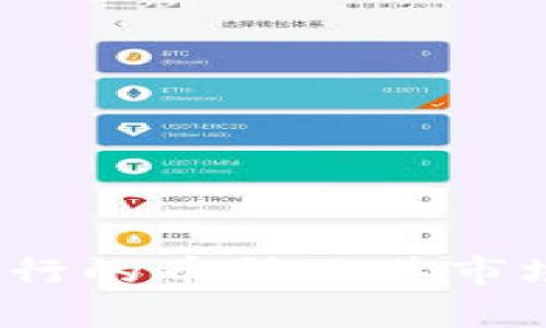 了解OKEx发行的币种及其市场影响力分析