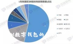 如何使用TokenIM数字钱包的私钥：安全性与实用指
