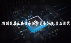 Tokenim在汉语中通常被称为“代币管理”或“代币