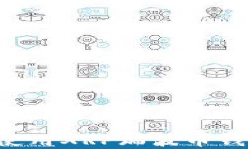
如何选择和使用XRP瑞波币钱包：全面指南