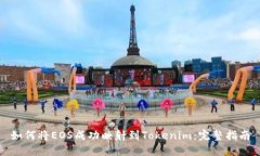 如何将EOS成功映射到Tokenim：完整指南