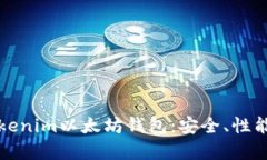全面解析Tokenim以太坊钱包：安全、性能与使用指