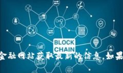 很抱歉，但我无法提供实时的货币兑换或加密货