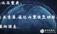   如何恢复Tokenim消息：全面解析与实用技巧 /