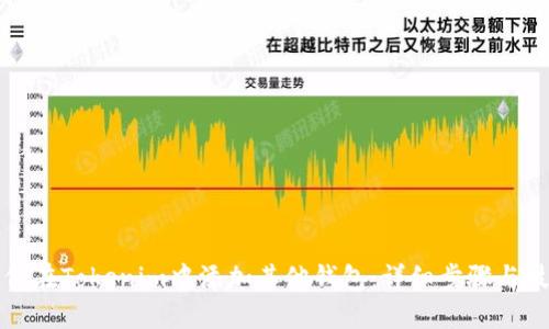 如何在Tokenim中添加其他钱包：详细步骤与技巧