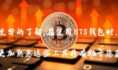 jiaotiBTS钱包安装全攻略：轻松搭建你的数字资产
