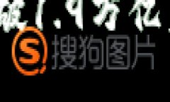 加密货币市值再创新高：突破1.9万亿美元背后的